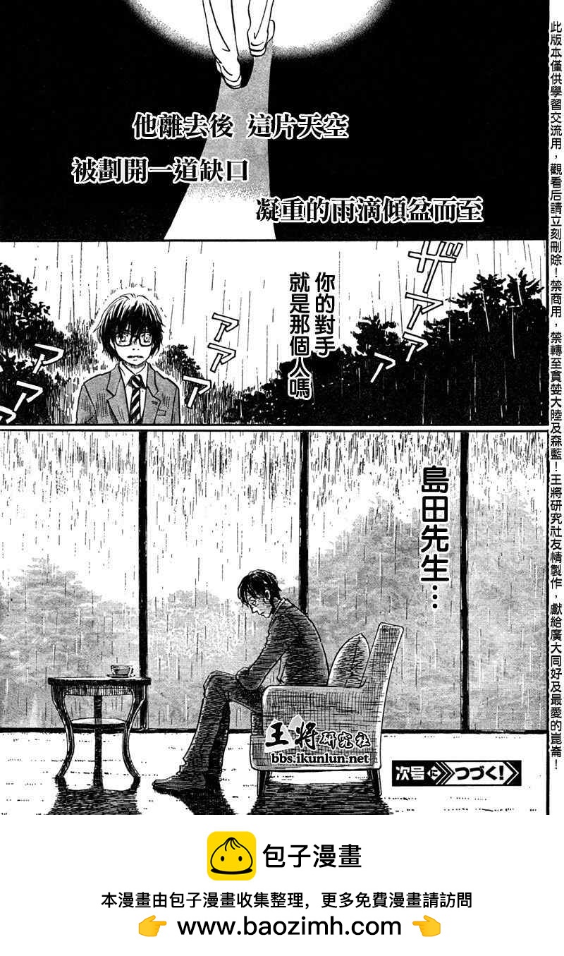 《三月的狮子》第34话 第16页