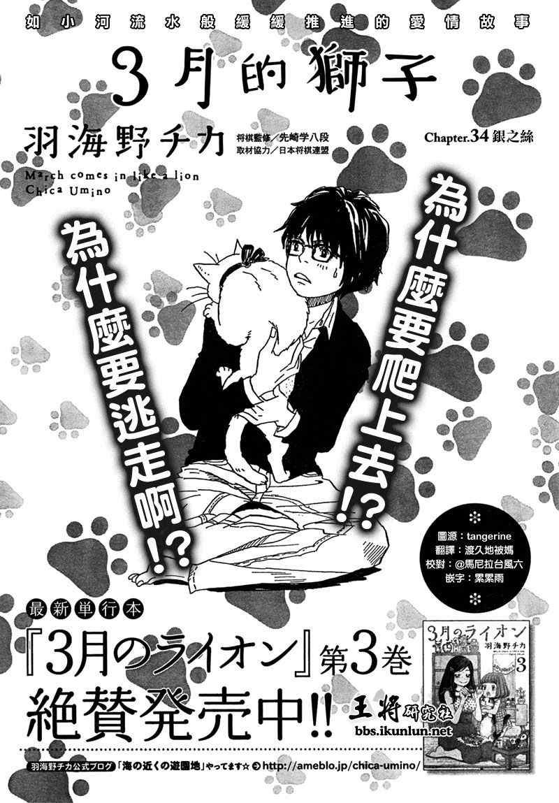 《三月的狮子》第34话 第1页