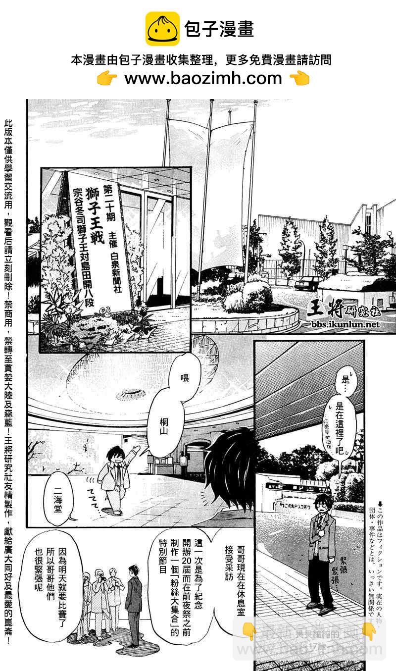 《三月的狮子》第34话 第2页