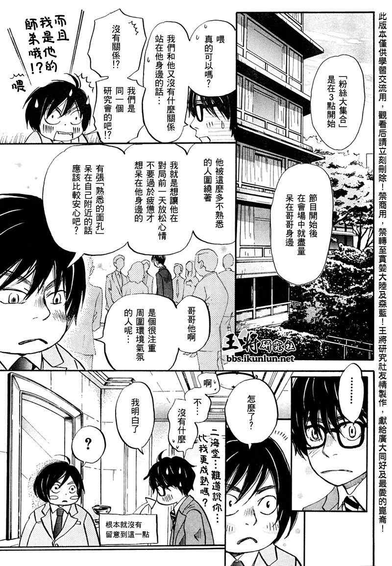 《三月的狮子》第34话 第3页