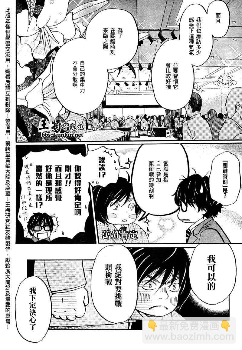 《三月的狮子》第34话 第4页