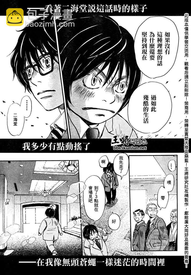 《三月的狮子》第34话 第5页