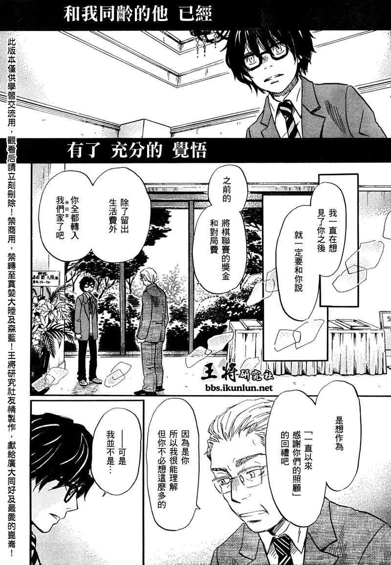 《三月的狮子》第34话 第6页