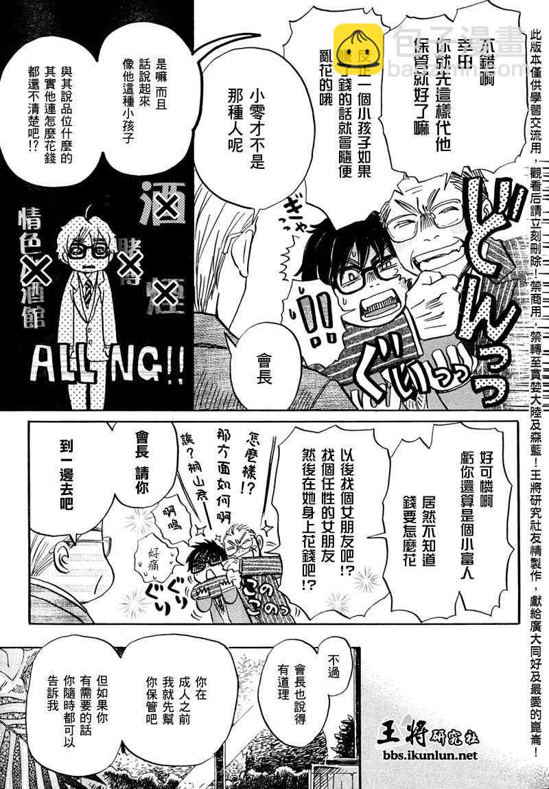 《三月的狮子》第34话 第7页