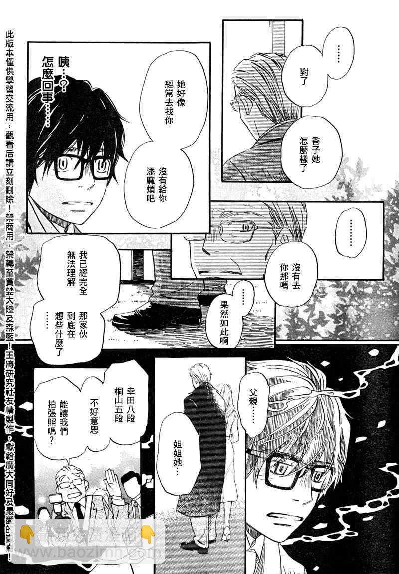《三月的狮子》第34话 第8页