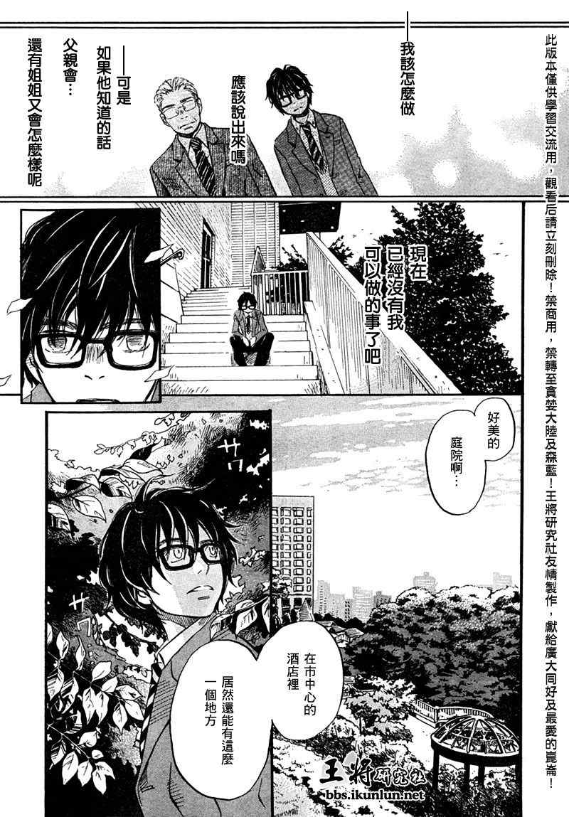 《三月的狮子》第34话 第9页