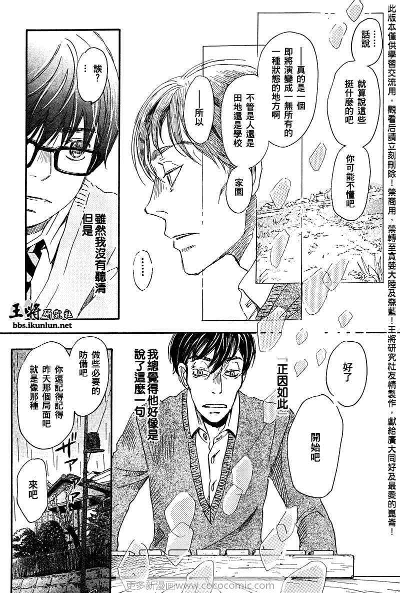 《三月的狮子》第37话 第10页