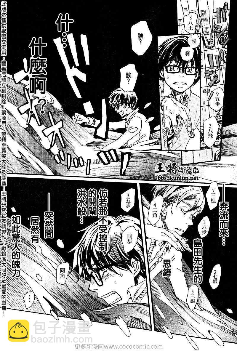 《三月的狮子》第37话 第11页