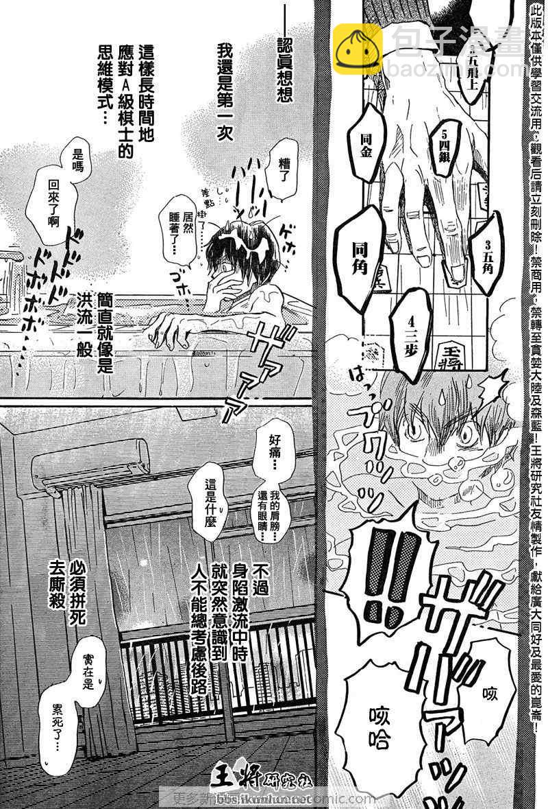 《三月的狮子》第37话 第12页