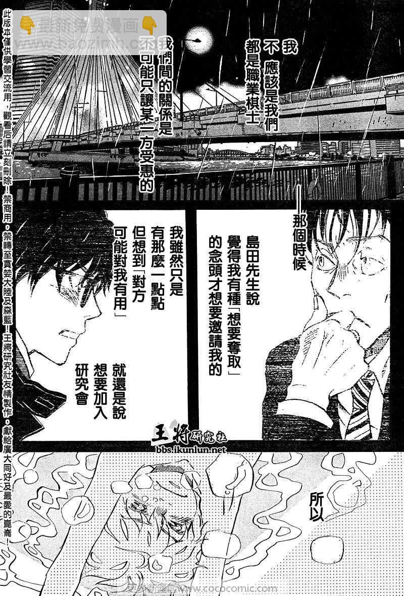 《三月的狮子》第37话 第13页