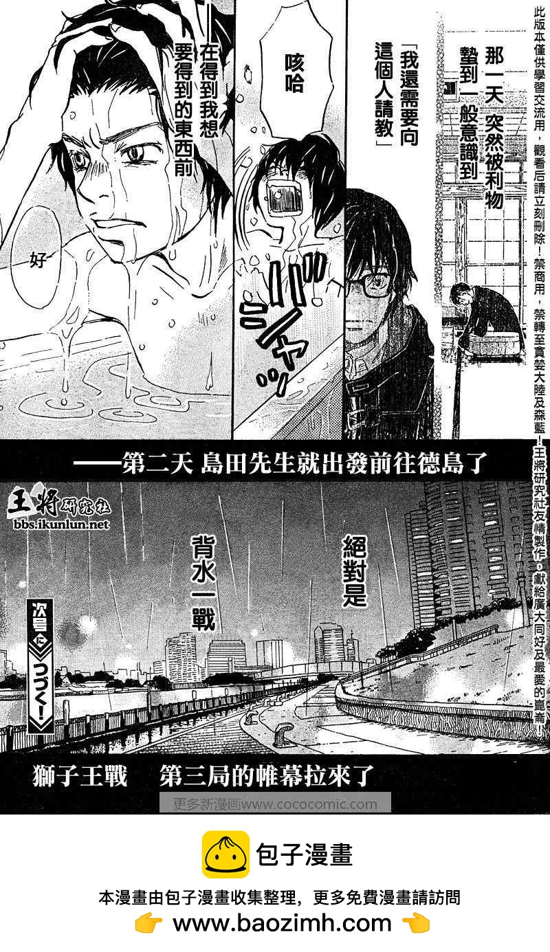 《三月的狮子》第37话 第14页