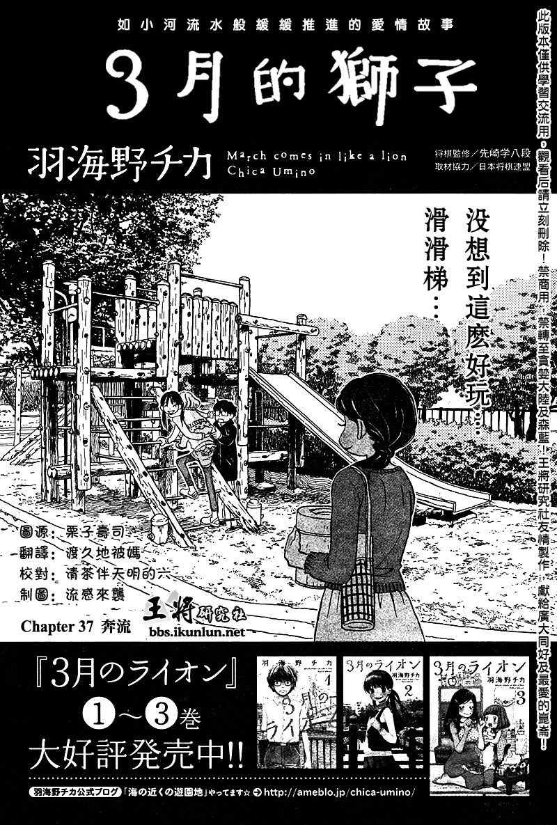 《三月的狮子》第37话 第1页