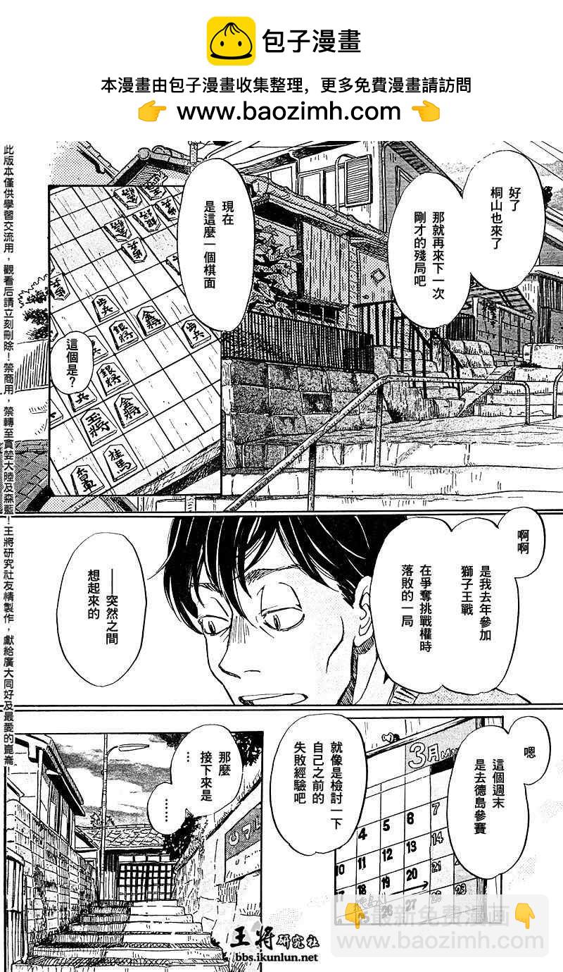 《三月的狮子》第37话 第2页