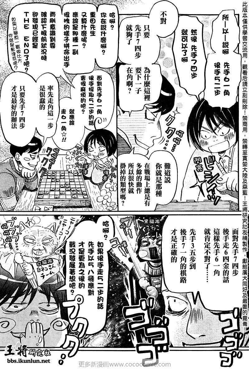 《三月的狮子》第37话 第3页