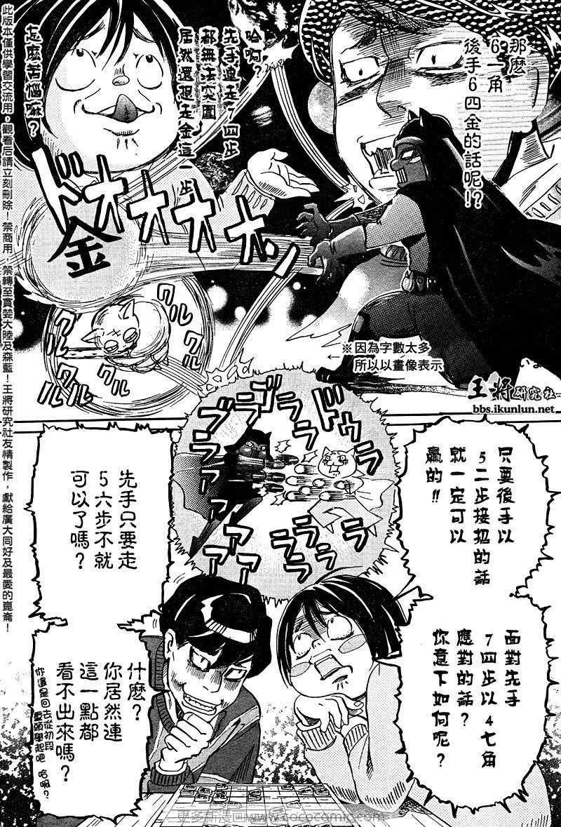 《三月的狮子》第37话 第4页