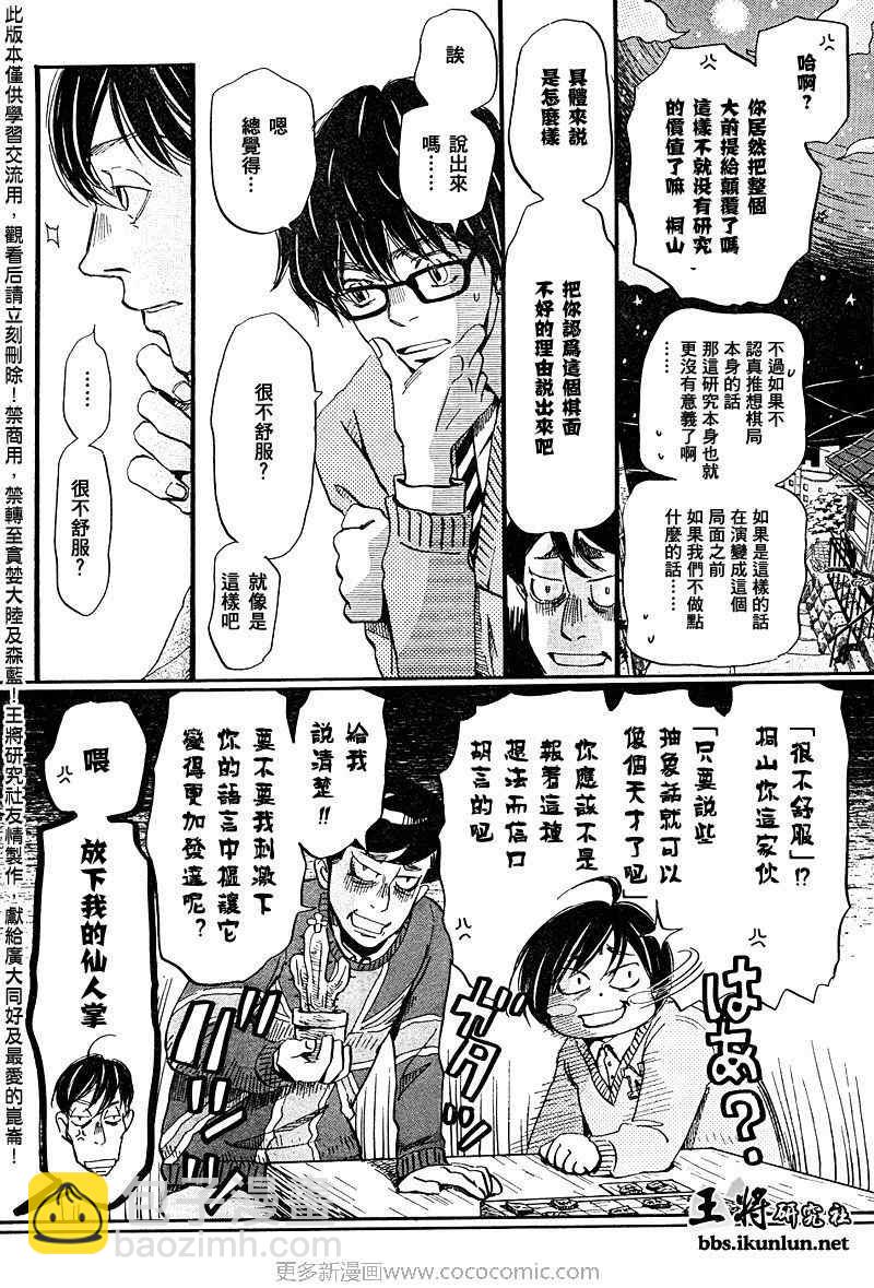 《三月的狮子》第37话 第5页