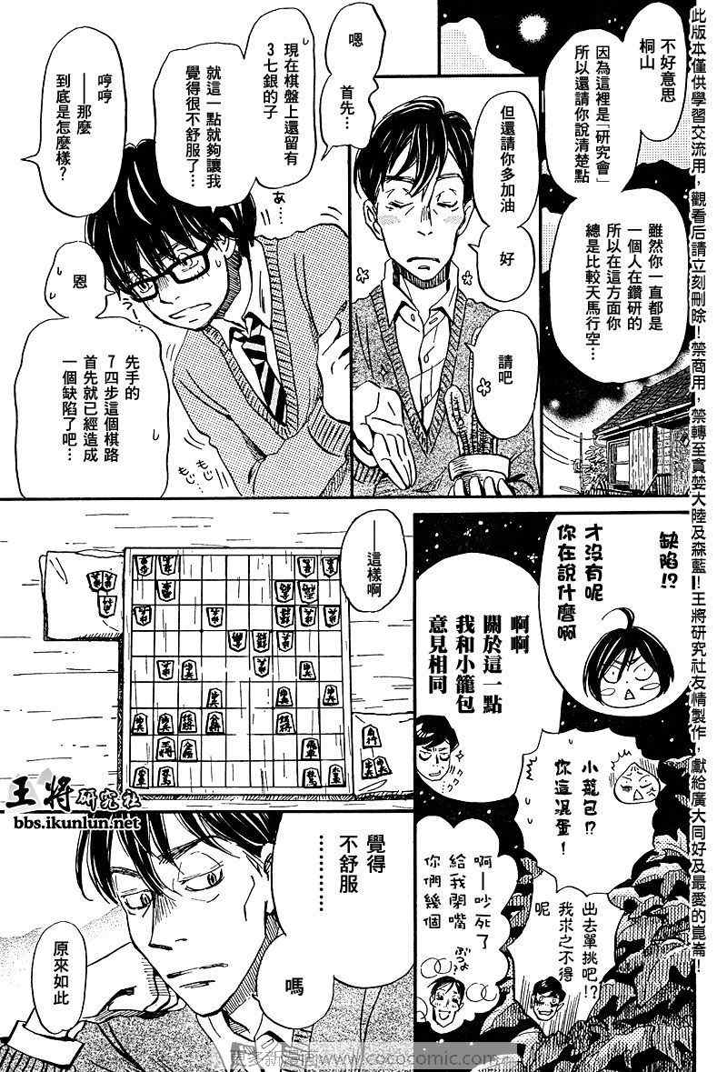 《三月的狮子》第37话 第6页