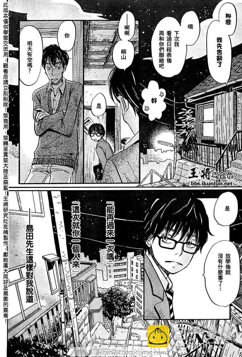《三月的狮子》第37话 第7页