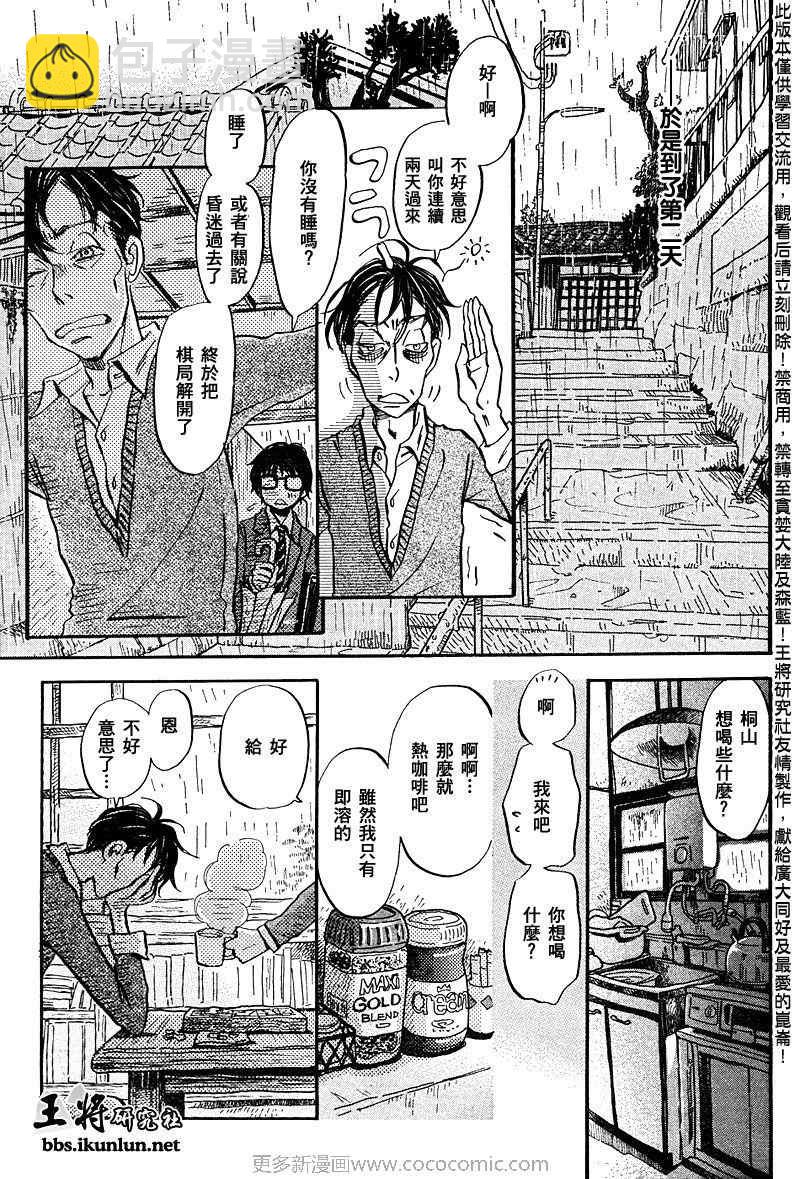 《三月的狮子》第37话 第8页