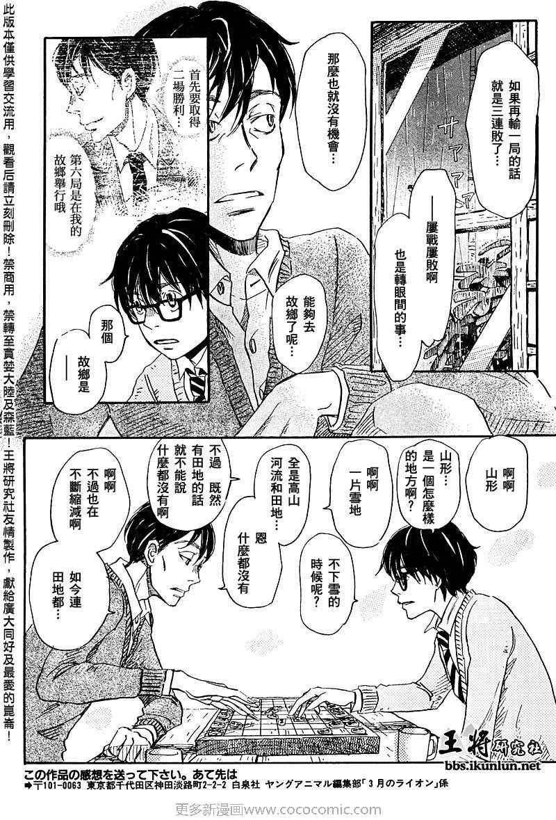《三月的狮子》第37话 第9页