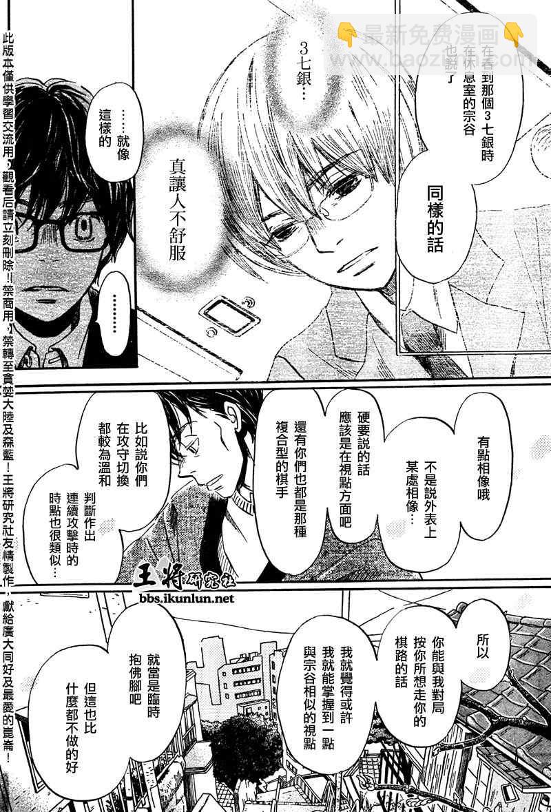 《三月的狮子》第39话 第10页