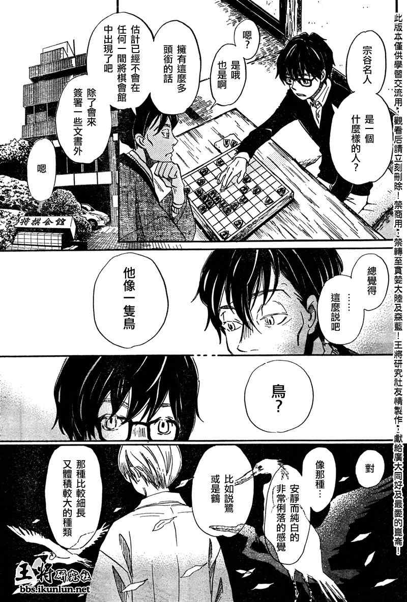 《三月的狮子》第39话 第11页