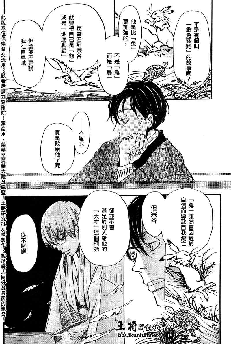 《三月的狮子》第39话 第12页