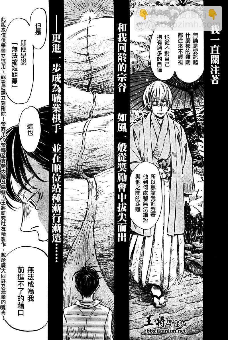 《三月的狮子》第39话 第13页