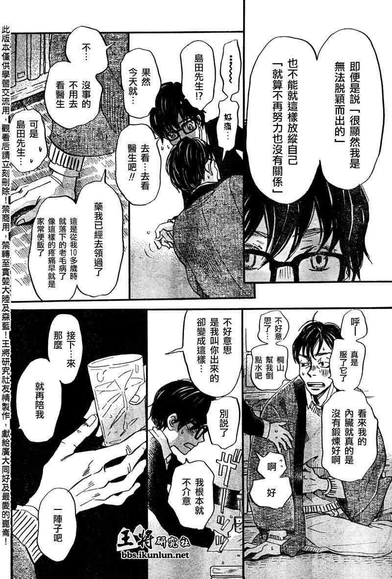 《三月的狮子》第39话 第14页