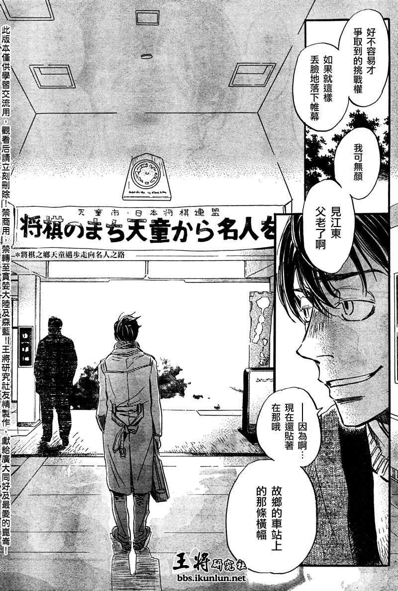 《三月的狮子》第39话 第15页