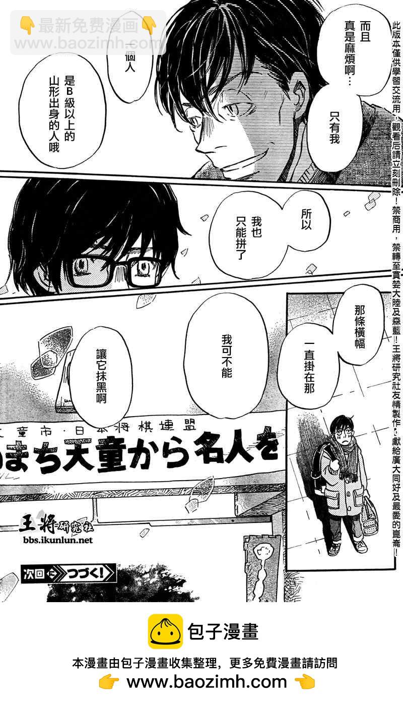 《三月的狮子》第39话 第16页