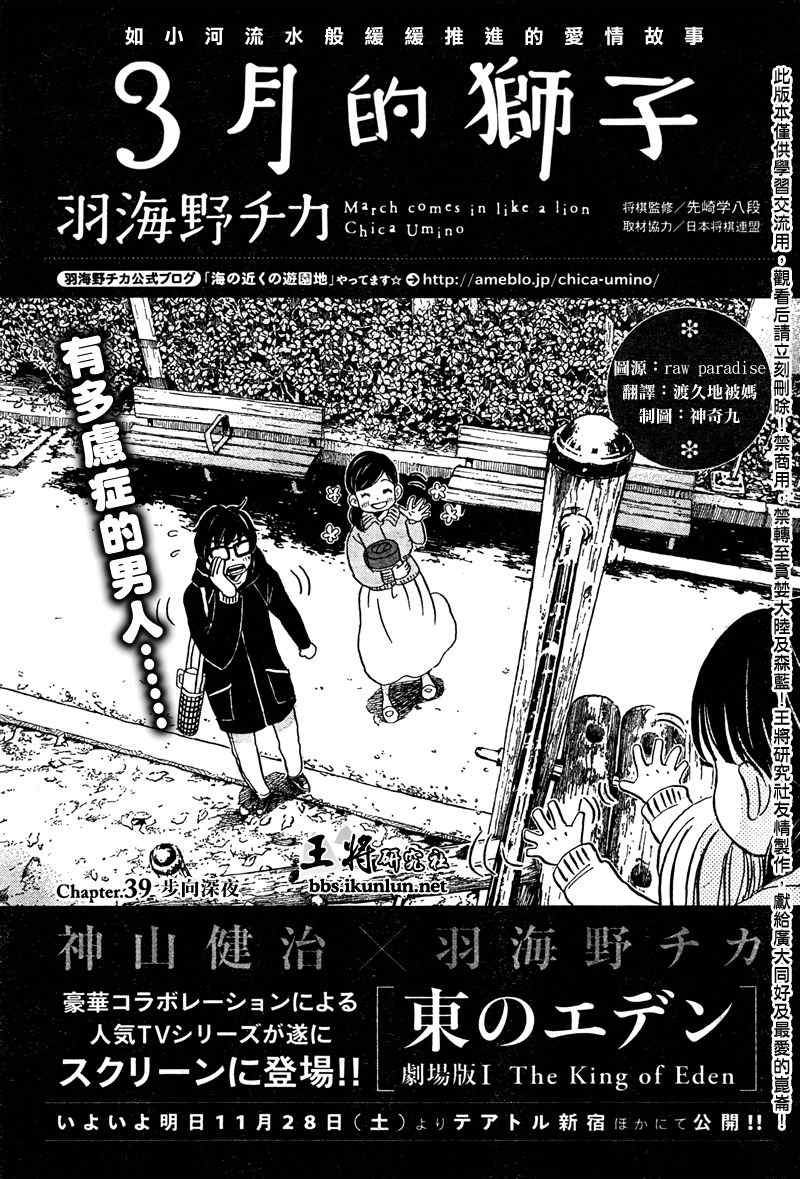 《三月的狮子》第39话 第1页