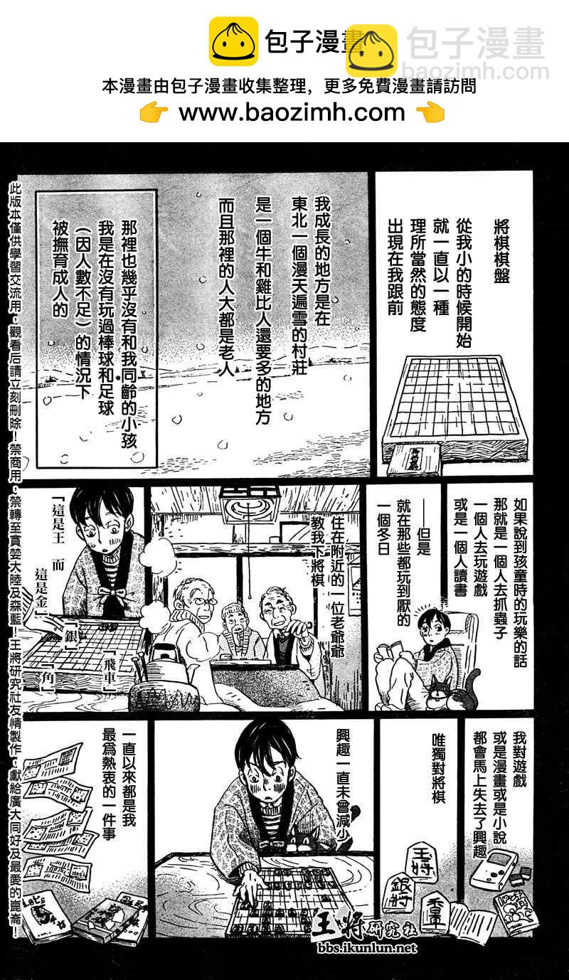 《三月的狮子》第39话 第2页