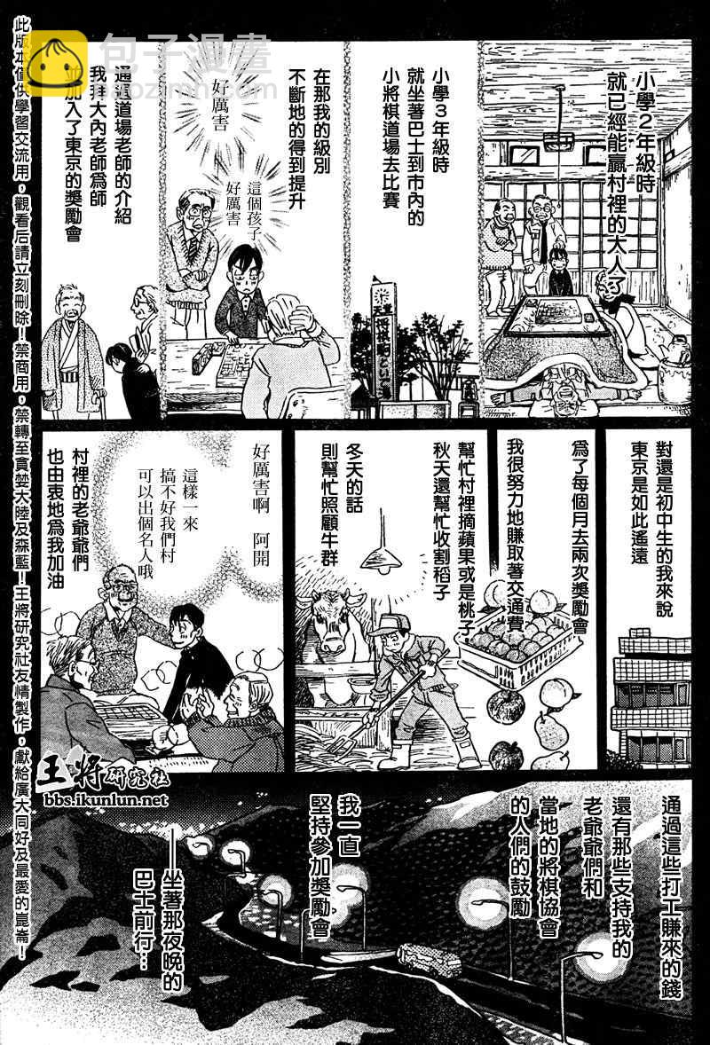 《三月的狮子》第39话 第3页