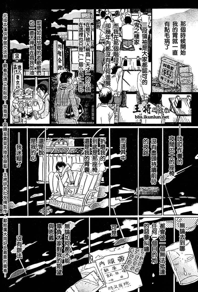 《三月的狮子》第39话 第4页