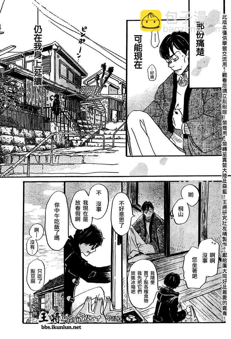 《三月的狮子》第39话 第5页