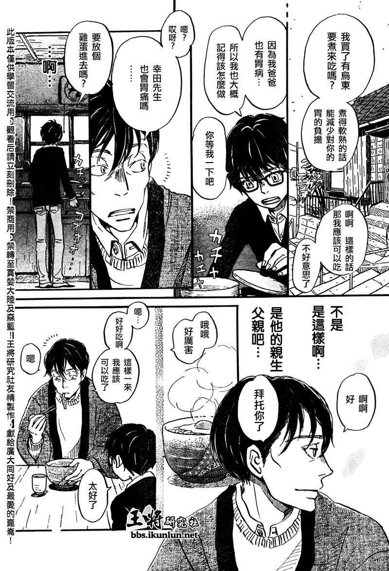 《三月的狮子》第39话 第6页