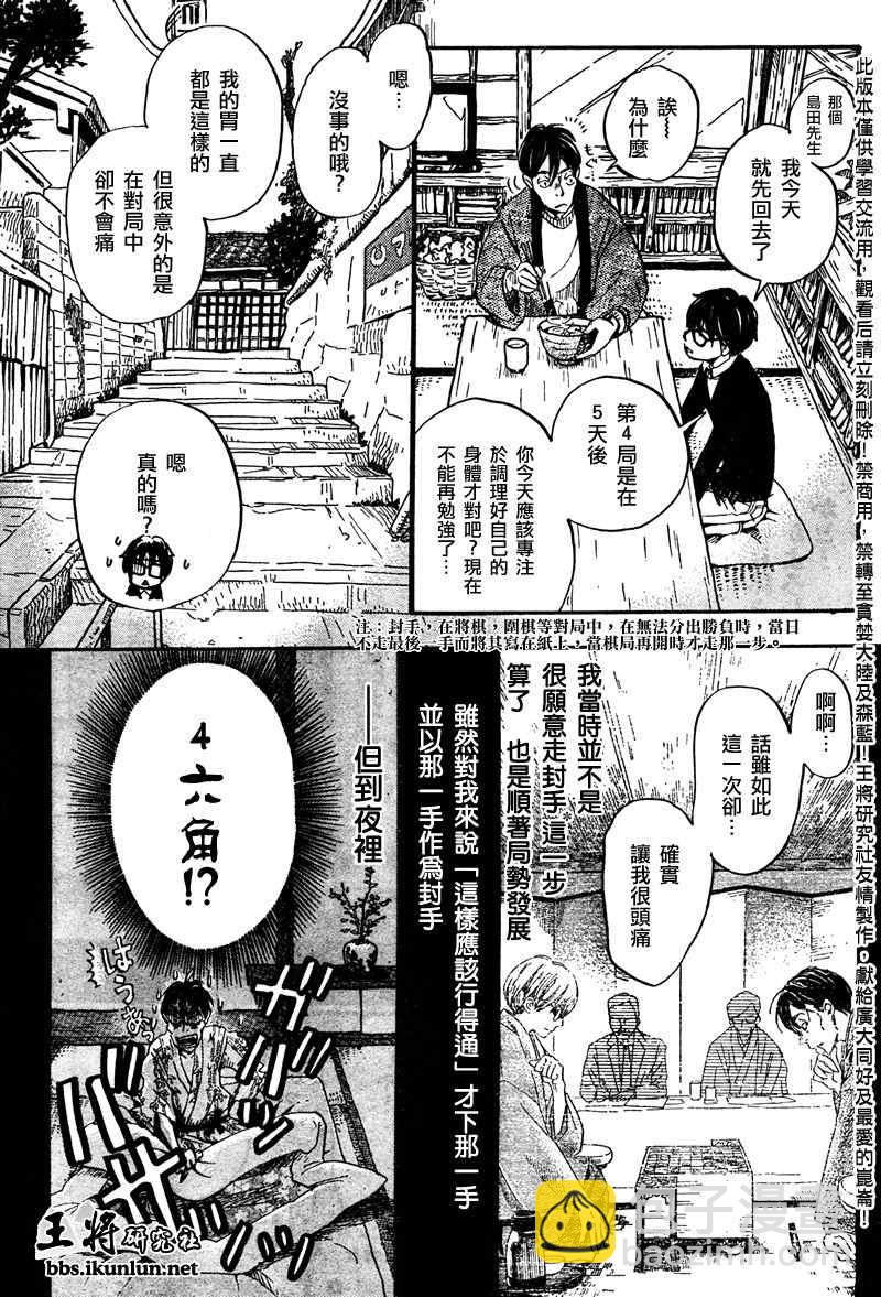 《三月的狮子》第39话 第7页