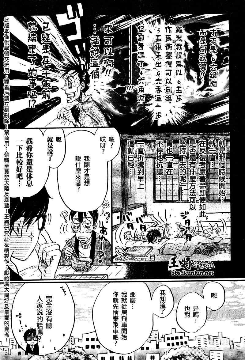 《三月的狮子》第39话 第8页
