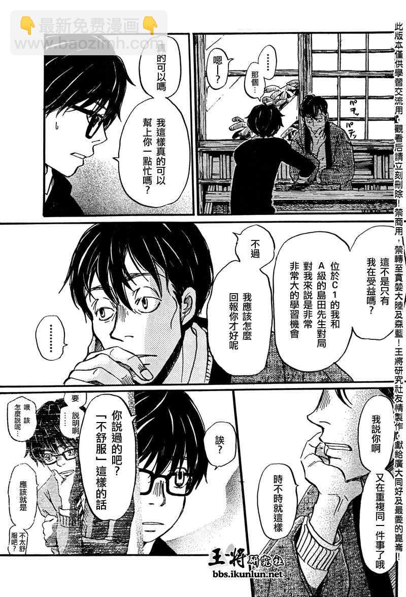 《三月的狮子》第39话 第9页