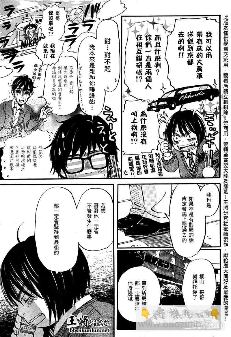 《三月的狮子》第41话 第10页