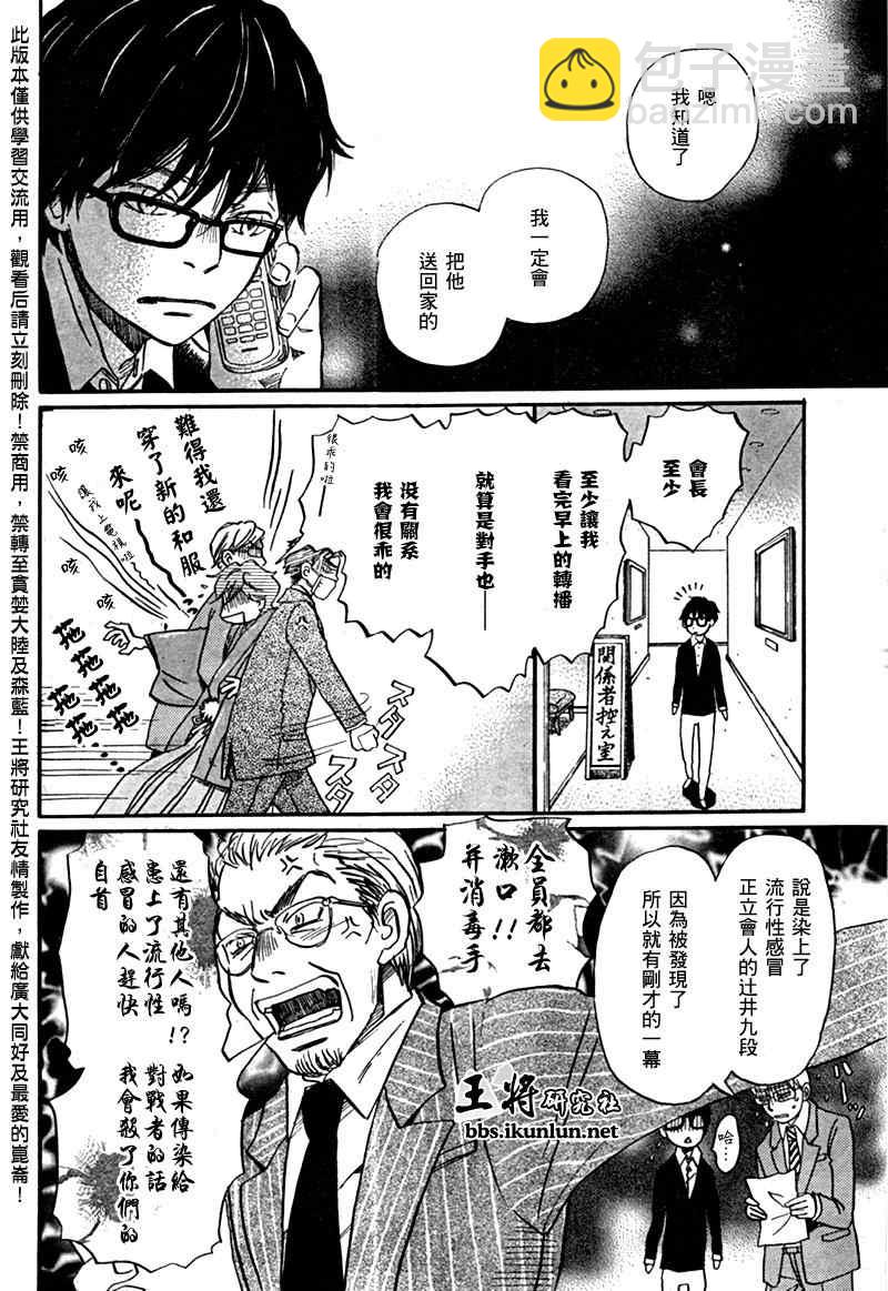 《三月的狮子》第41话 第11页