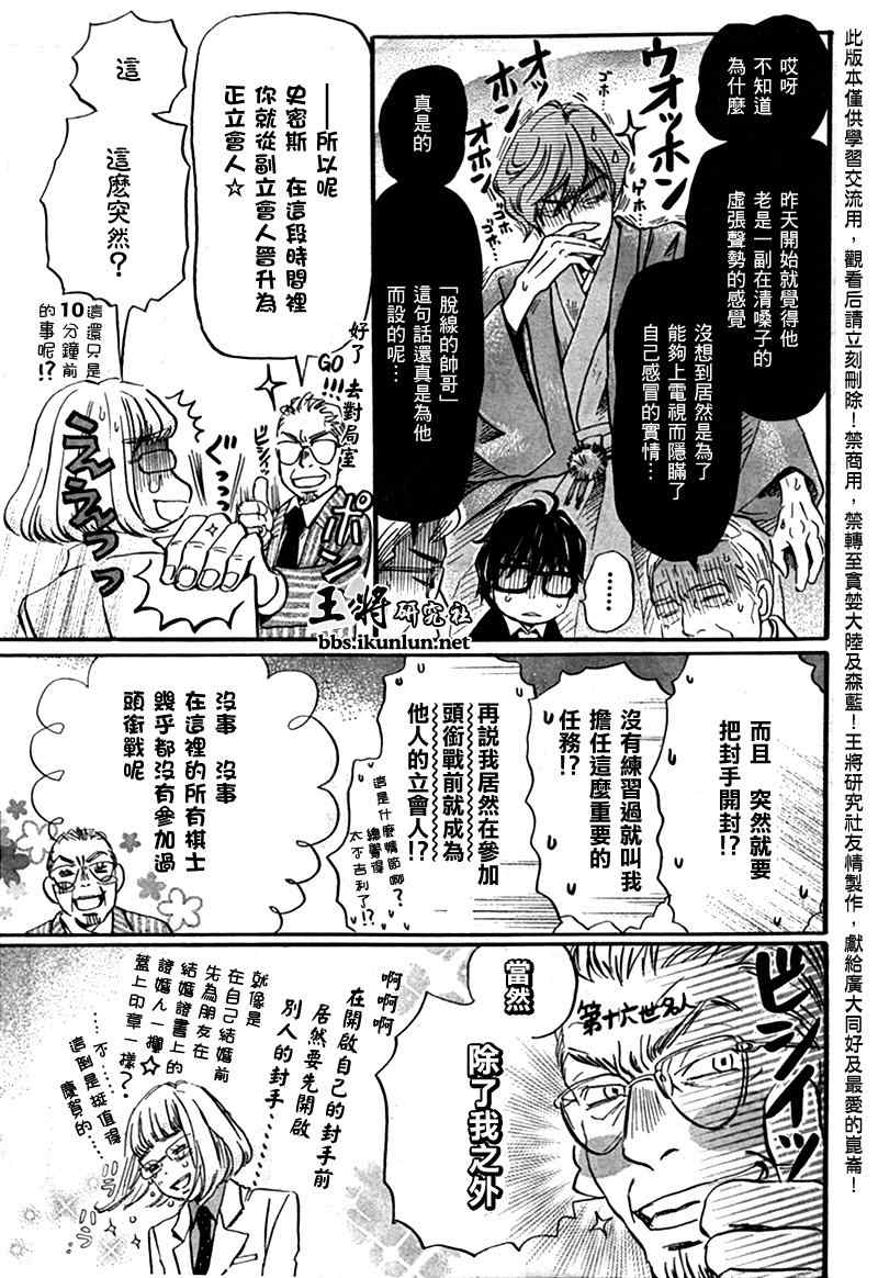 《三月的狮子》第41话 第12页