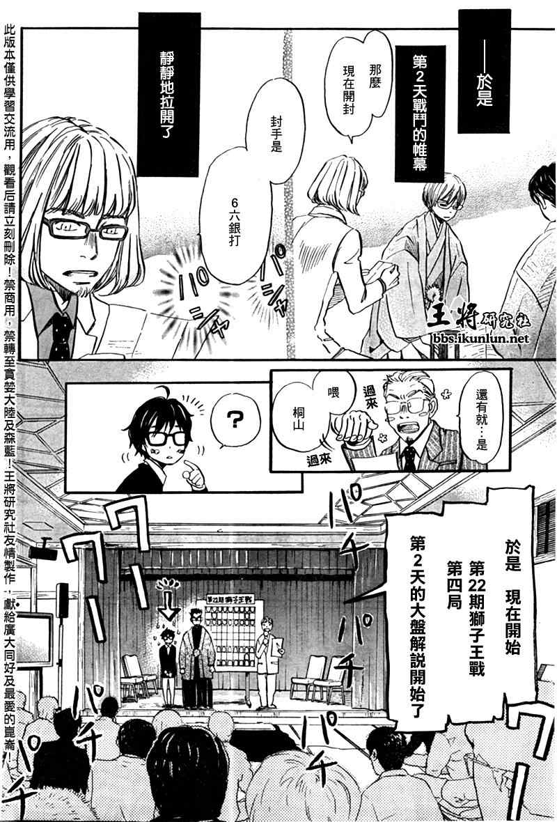《三月的狮子》第41话 第13页