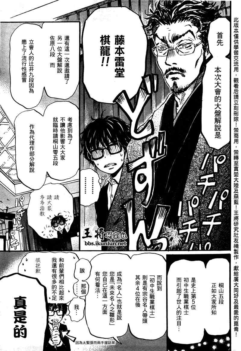 《三月的狮子》第41话 第14页