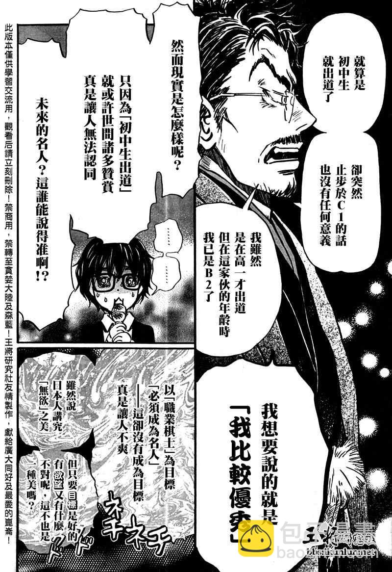 《三月的狮子》第41话 第15页