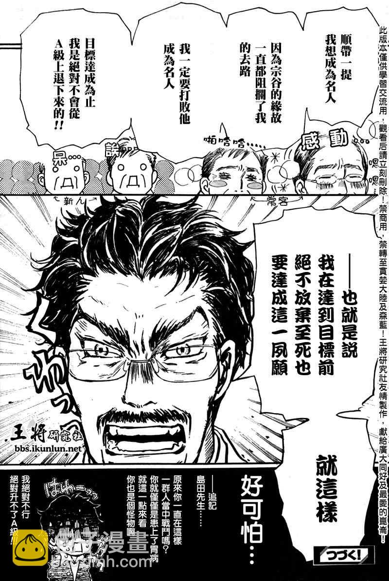 《三月的狮子》第41话 第16页