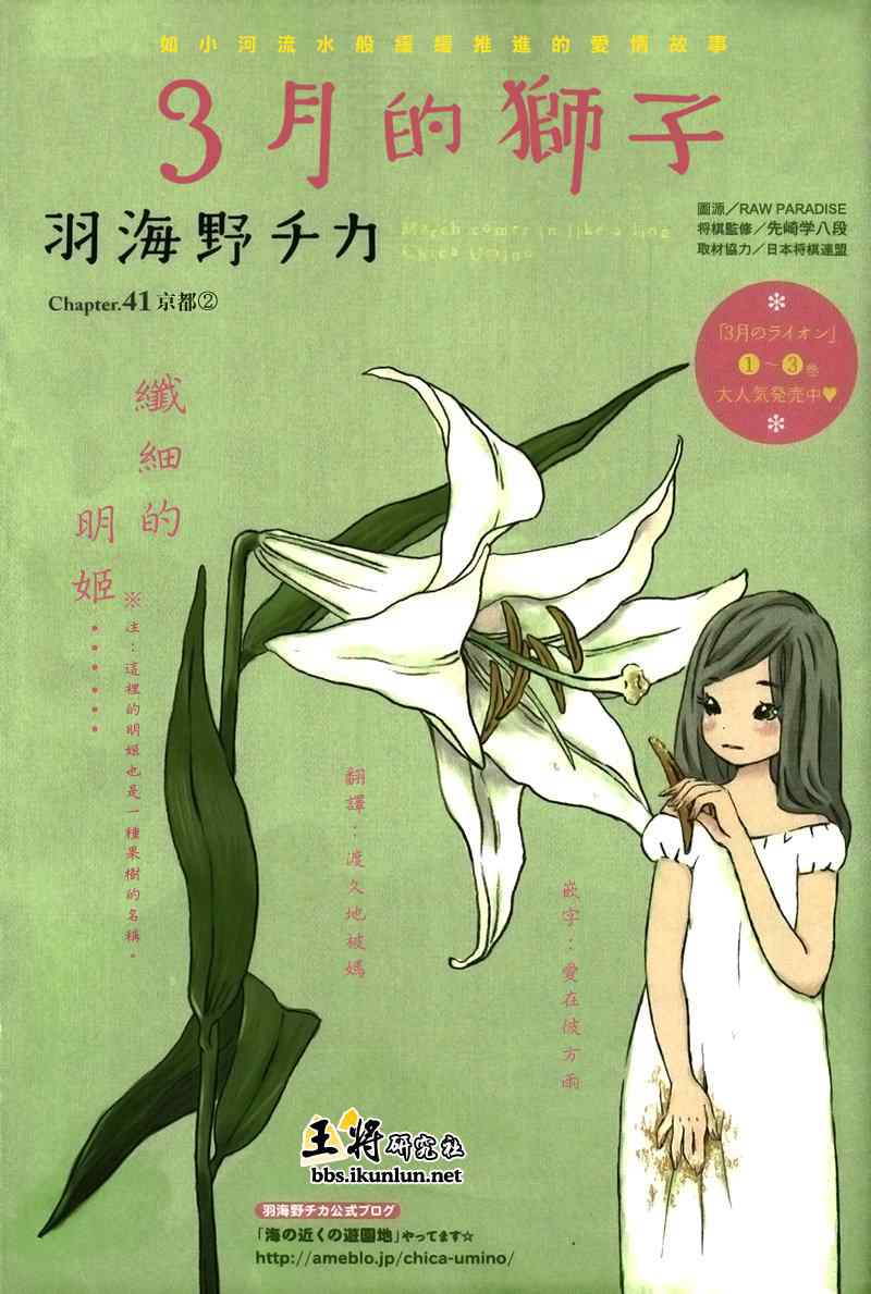 《三月的狮子》第41话 第1页