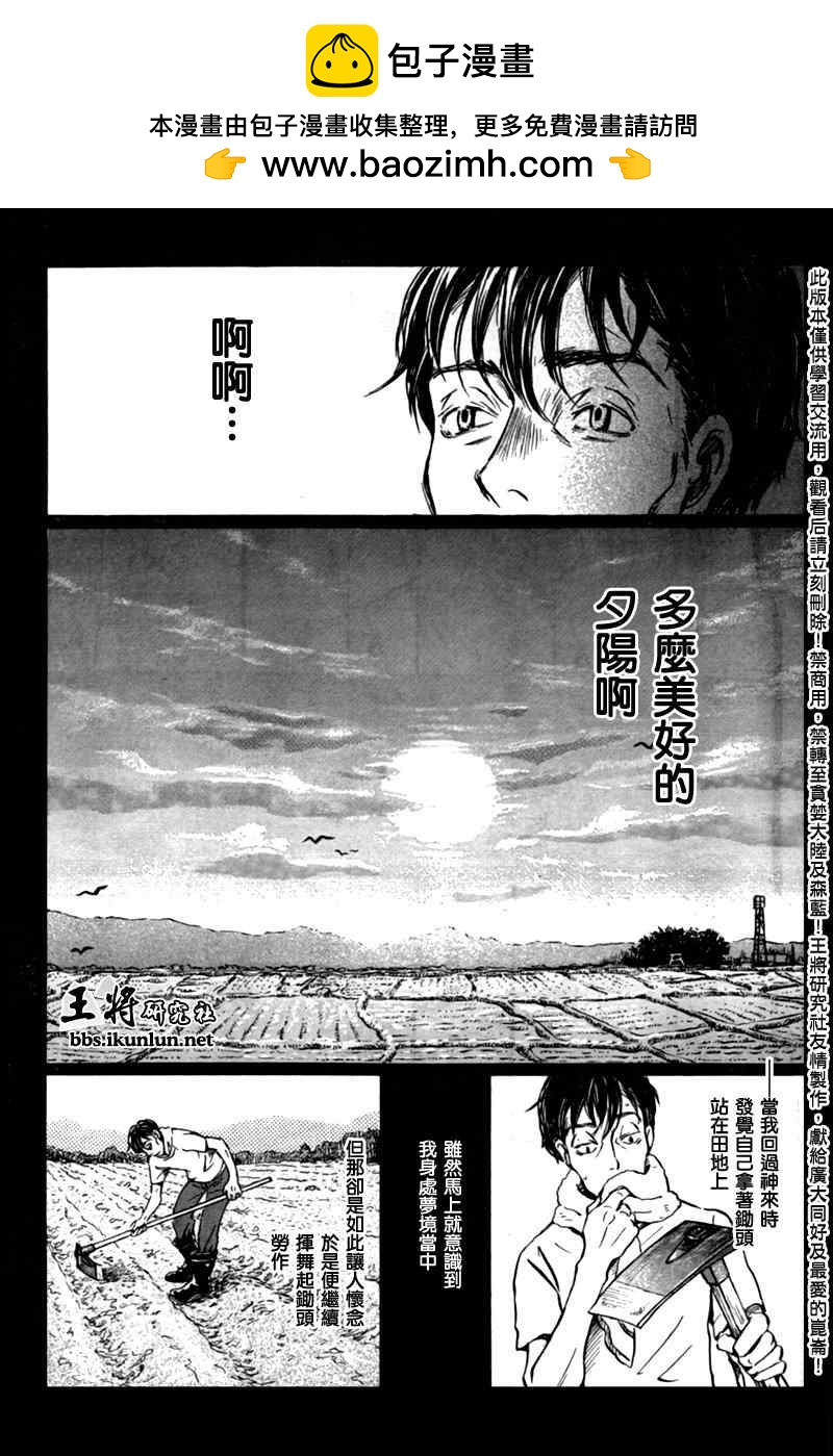 《三月的狮子》第41话 第2页