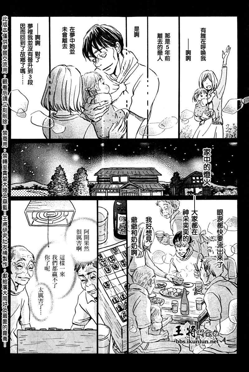《三月的狮子》第41话 第3页